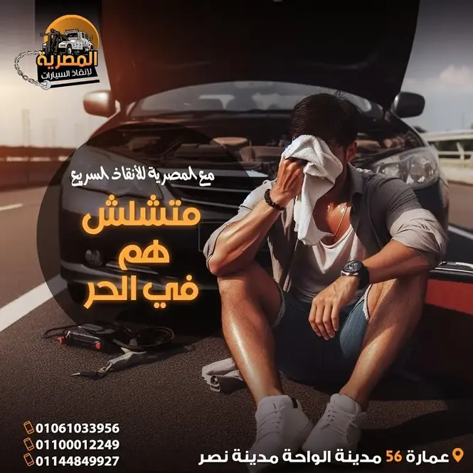 ارخص ونش انقاذ ، اسرع ونش انقاذ ، افضل ونش انقاذ ، اقرب ونش انقاذ ، انقاذ السيارات ، انقاذ سيارات ، اوناش انقاذ السيارات ، تليفون ونش انقاذ ، رقم ونش ، رقم ونش أنقاذ ، رقم ونش انقاذ ، ريكفري ، سحب سيارات ، سطحة ، سطحة سيارات ، نجدة طريق ، نقل سيارات ، ونش ، ونش امان ، ونش انقاذ سريع ، ونش انقاذ قريب ، ونش سيارات ، ونش سيارة ، ونش طريق ، ونش عربيات ، ونش نجدة ، ونش نقل سيارات ، ونش انقاذ سيارات ، ونش انقاذ السيارات ، رقم ونش انقاذ سيارات ، اسرع ونش انقاذ سيارات ، اقرب ونش انقاذ سيارات ، افضل ونش انقاذ سيارات ، ارخص ونش انقاذ سيارات ، ونش المصرية